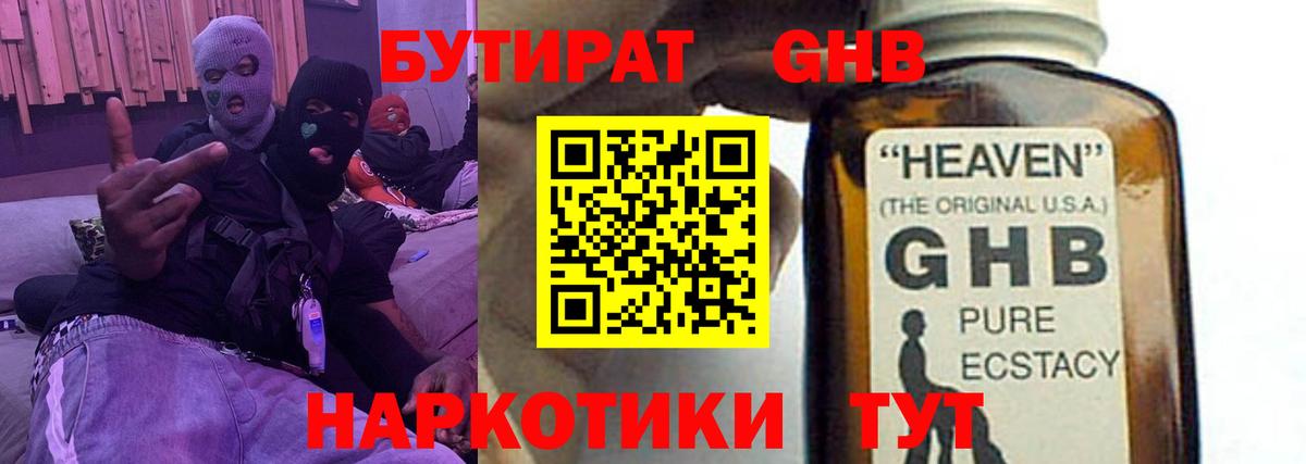 БУТИРАТ GHB Димитровград