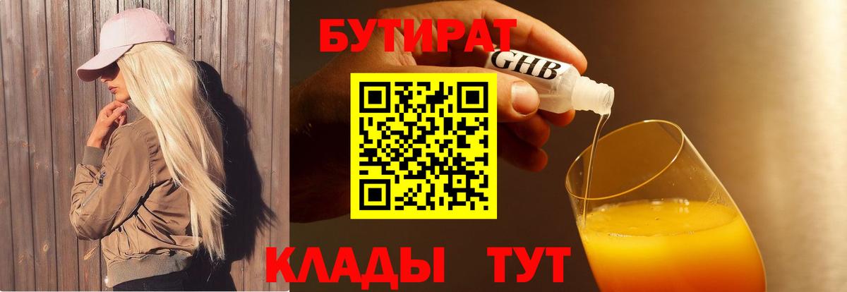 Димитровград  Бутират жидкий экстази  БУТИРАТ  Вход с VPN 