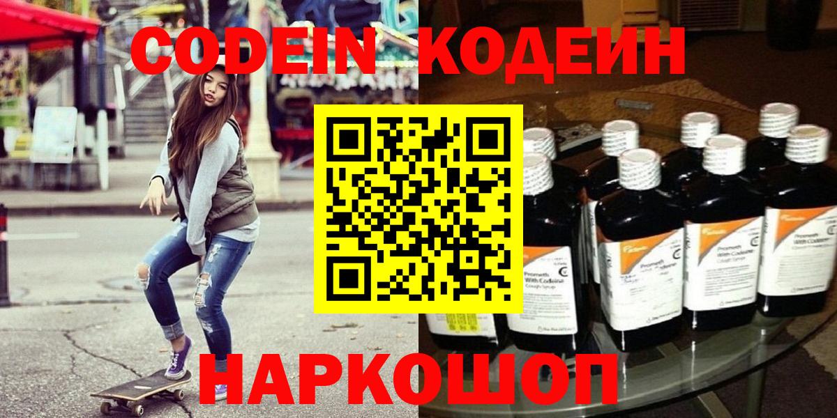 Кодеиновый сироп Lean Purple Drank Димитровград
