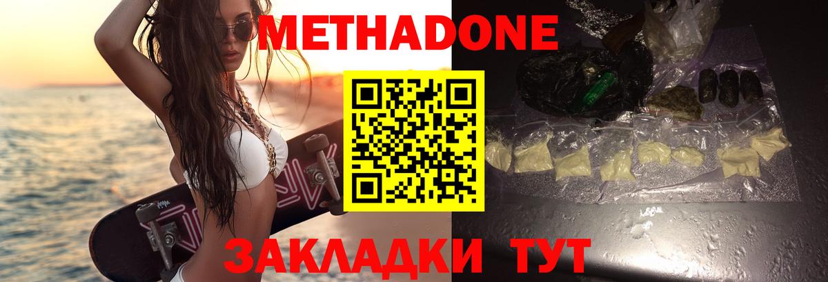 МЕТАДОН кристалл Димитровград