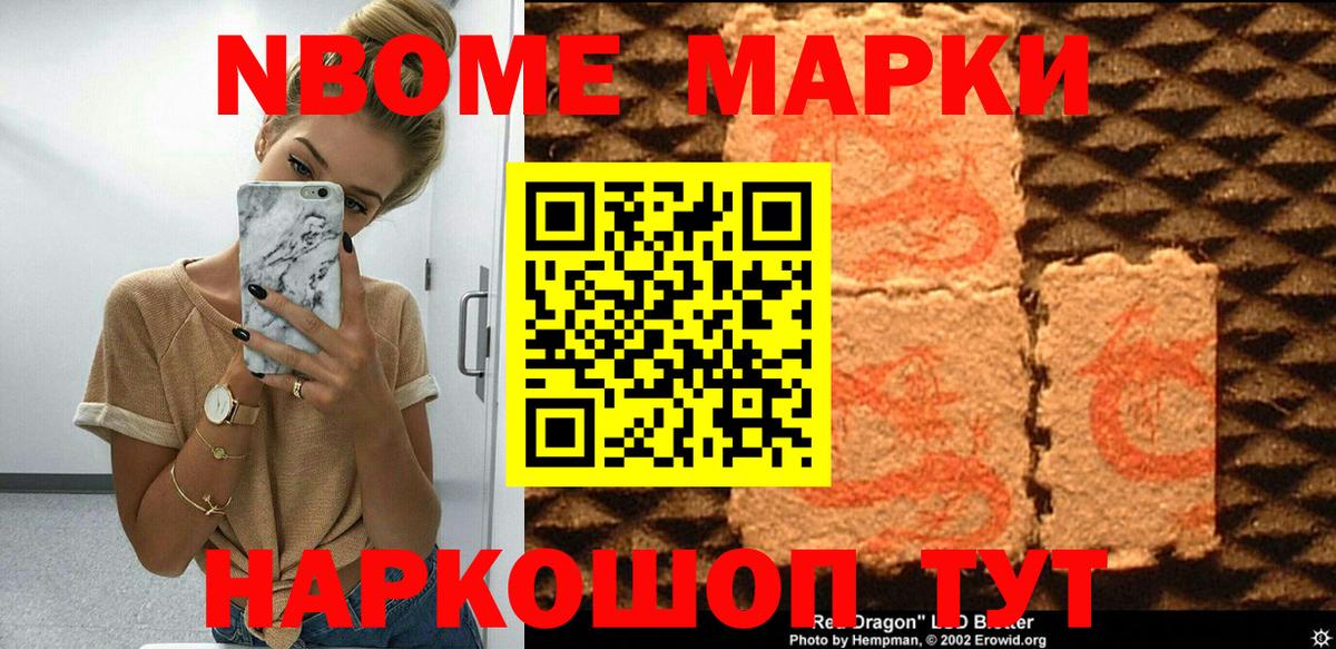 Марки NBOMe 1,5мг Димитровград